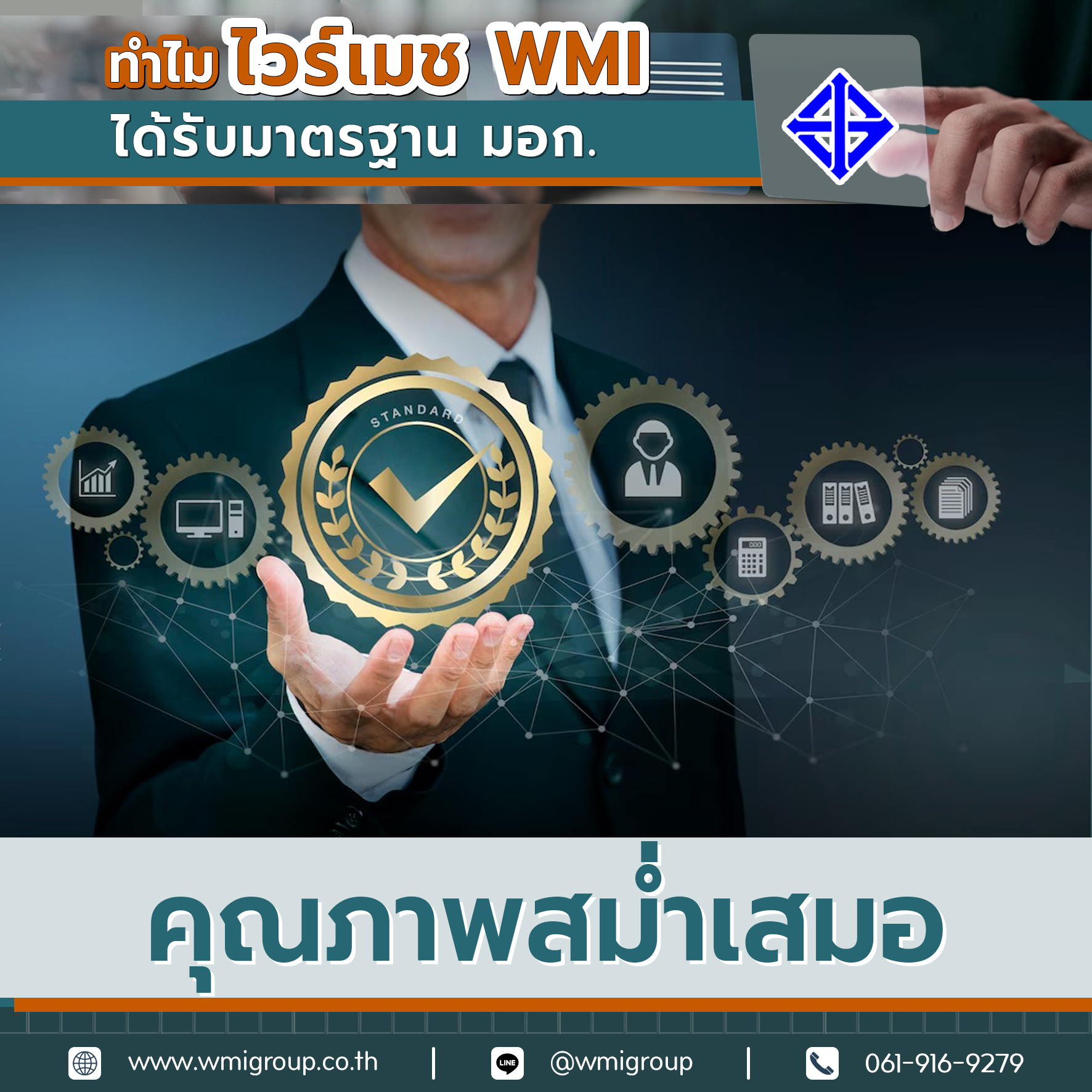 คุณภาพสม่ำเสมอ: การผลิตไวร์เมชตามมาตรฐาน มอก
