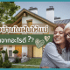บ้านที่อบอุ่นเริ่มต้นจากรากฐานที่แข็งแรง เหมือนที่แม่สร้างรากฐานชีวิตที่ดีให้เราเสมอมา วางรากฐานให้มั่นคงด้วย ตะแกรงไวร์เมช (Wire Mesh) WMI