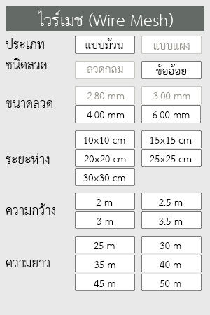 ไวร์เมชแบบม้วน-ข้ออ้อย